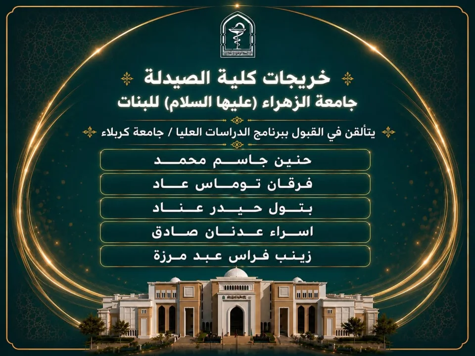 ⁨ ⁨ ⁨ ⁨ خريجات كلية الصيدلة يواصلن صناعة التميز في قبولهن ببرنامج الدراسات العليا
