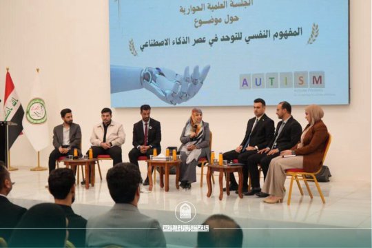College of Education Participates in Forum on “Autism Concept and the Age of Artificial Intelligence”