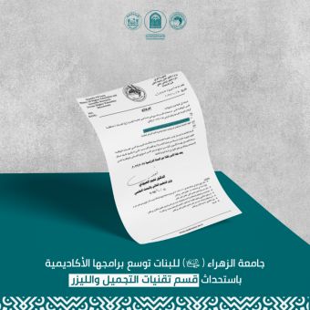 Al-Zahraa University Expands its Academic Programs by Introducing Department of Beauty and Laser Technologies