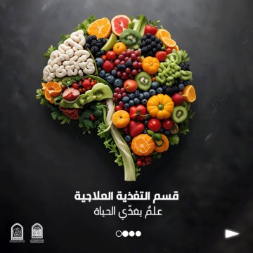 لتنطلق رحلتكِ نحو التغذية السليمة، لتحولي الغذاء إلى دواءٍ ووقايةٍ في آنٍّ واحد