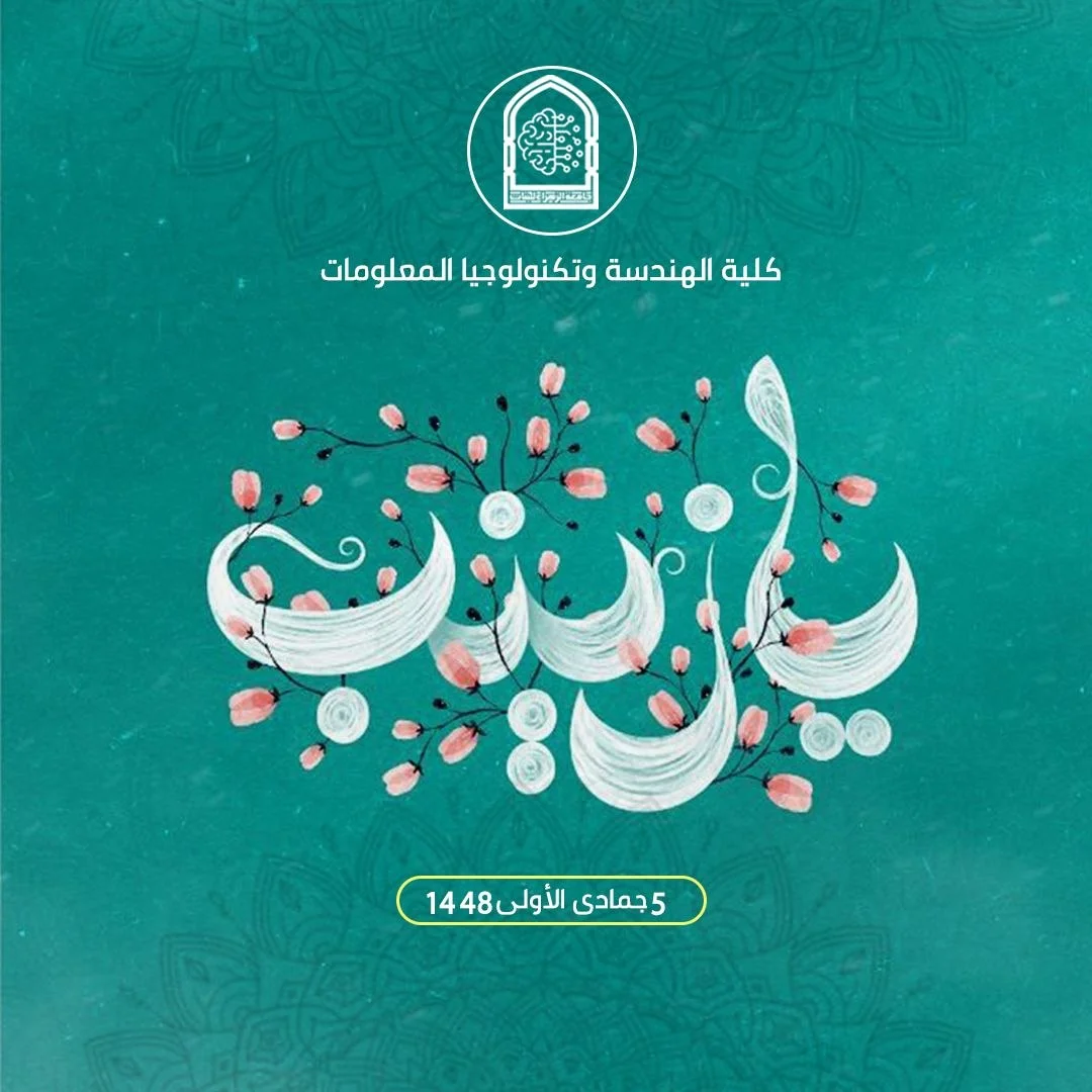 #تهنئة :