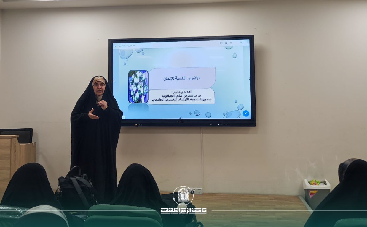 Awareness Guidance Session at College of Education, Al-Zahraa University for Girls on Psychological Harms of Addiction