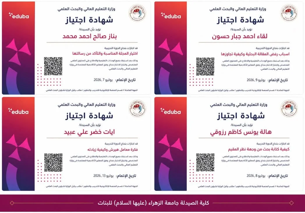في إطار التطوير الأكاديمي المستمر، كلية الصيدلة تواصل تطوير كفاءات كوادرها التدريسية