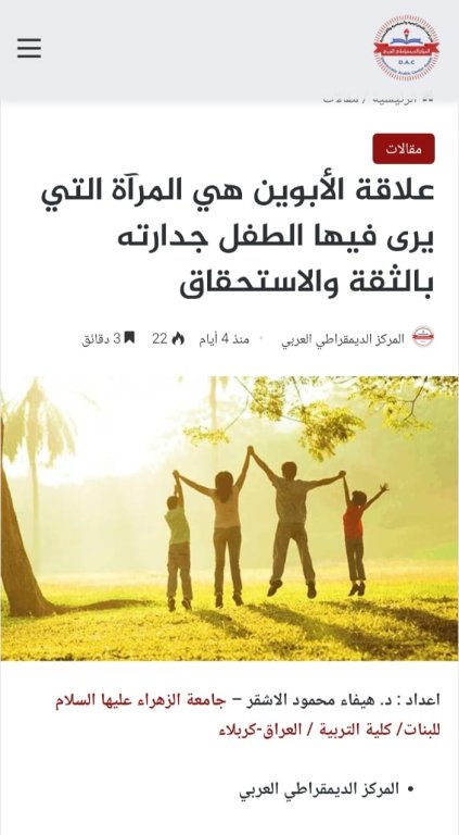 تدريسية في قسم التربية الخاصة بكلية التربية تنشر مقالة علمية عن أثر العلاقة الوالدية في بناء شخصية الطفل