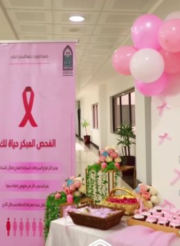 حملة توعوية للكشف المبكر عن سرطان الثدي