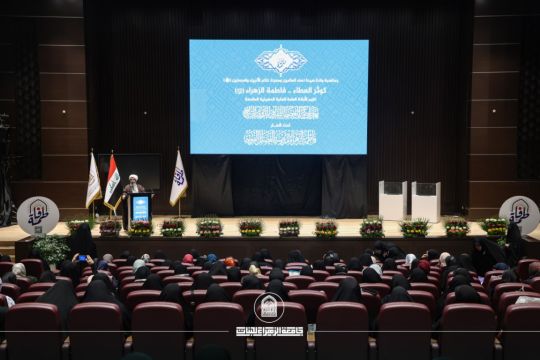 Al-Zahraa University Hosts Fourth International Kawthar Al-Ismah Cultural Festival