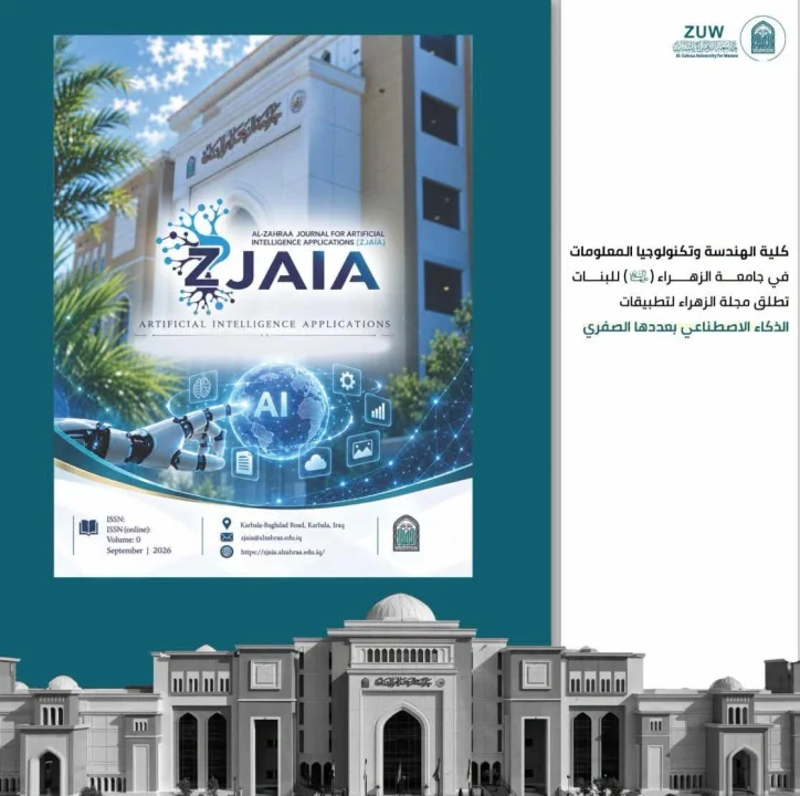 هندسة الزهراء (ع) تُنجز العدد الصفري لمجلة متخصصة في تطبيقات الذكاء الاصطناعي