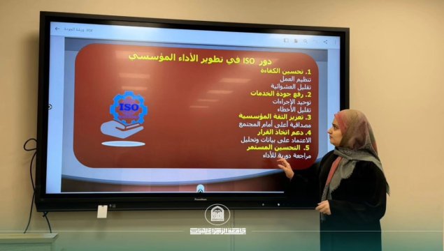 ورشة علمية حول أساسيات ISO ودوره في تطوير الأداء المؤسسي في كلية التقنيات الصحية والطبية