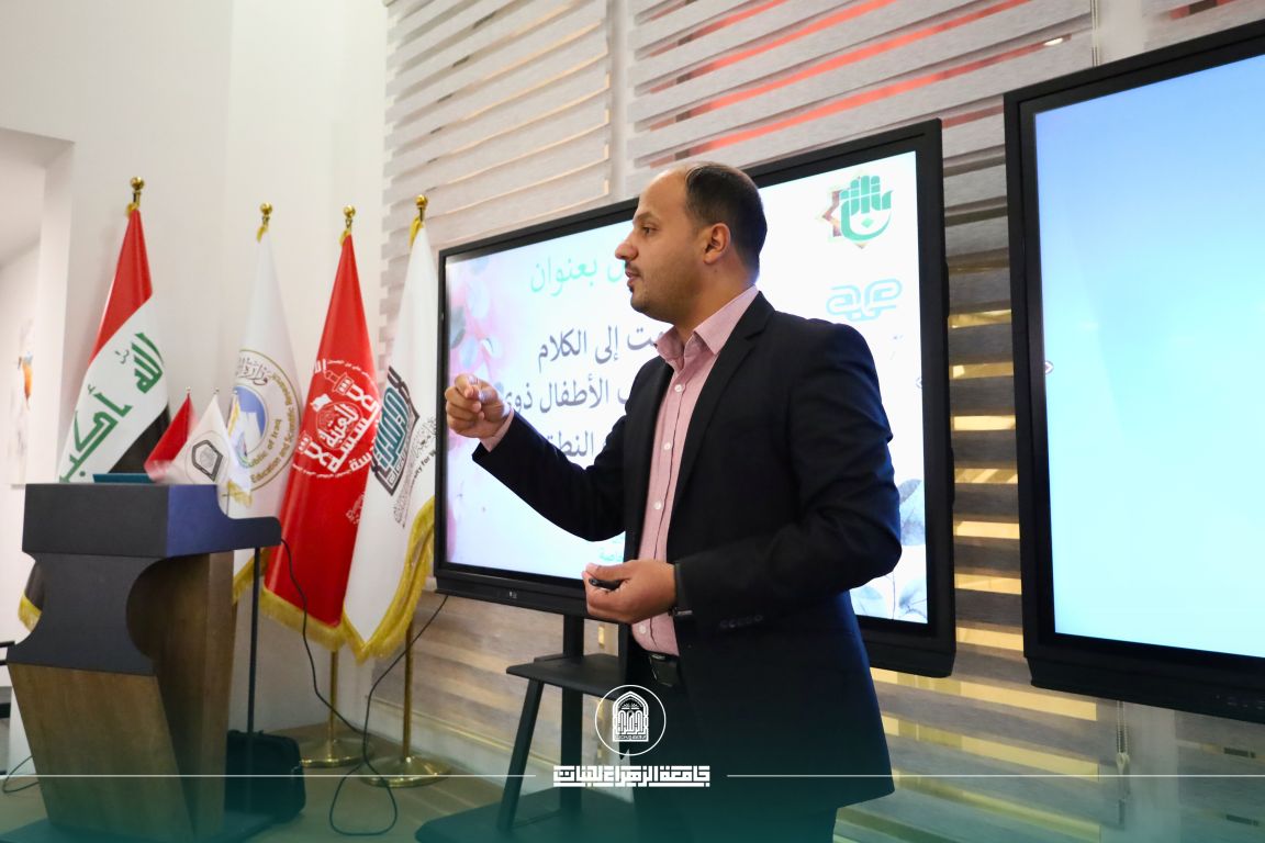 Department of Special Education Holds Scientific Workshop on Modern Strategies for Addressing Speech Disorders Under the patronage of the President of Al-Zahraa University (PBUH) for Women, Prof. Dr. Zainab Al-Sultani, and the supervision of the Dean of the College of Education, Prof. Dr. Iman Samir Bahiyya, the Department of Special Education at the College of Education, in cooperation with the Continuing Education Center, organized a scientific workshop entitled “Modern Strategies for Dealing with Speech Disorders.” The workshop was attended by a number of faculty members and specialists in the field. The workshop was delivered by Dr. Ya‘mur Rahim Hussein, General Supervisor of Al-Kafeel Institute for Speech and Language Disorders, which is affiliated with the Al-Abbas Holy Shrine. The lecture addressed the latest scientific and practical approaches to diagnosing speech and language disorders and methods of dealing with them, along with presenting training models and therapeutic mechanisms that contribute to developing the skills of specialists and practitioners in this area. The workshop aimed to enhance scientific awareness of speech disorders and to equip educational staff with modern strategies that support students and improve their ability to communicate effectively. It also sought to strengthen cooperation between academic institutions and specialized centers in ways that serve the educational and rehabilitative process.