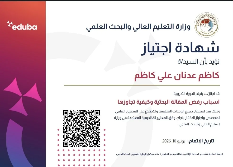 أساتذة كلية التقنيات الصحية والطبية يجتازون عدداً من دورات منصة Eduba الوزارية