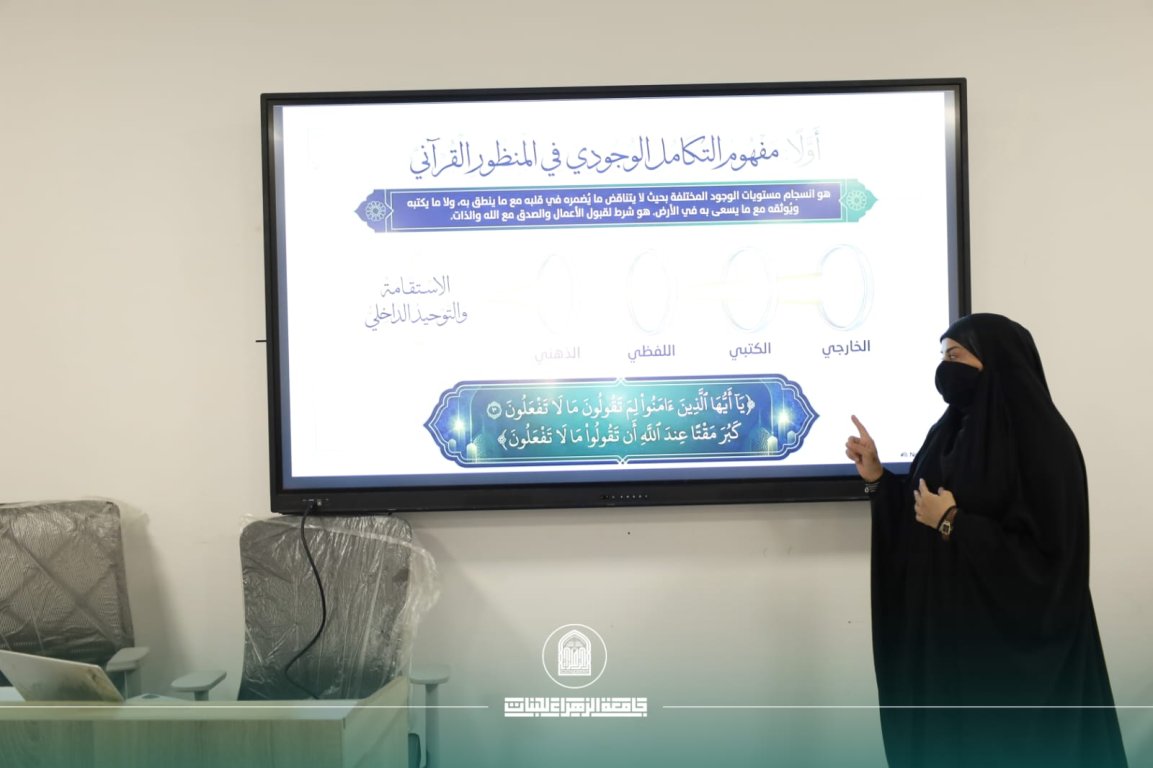 في رحاب القرآن… ندوة علمية تستنطق أبعاد التكامل الوجودي للإنسان