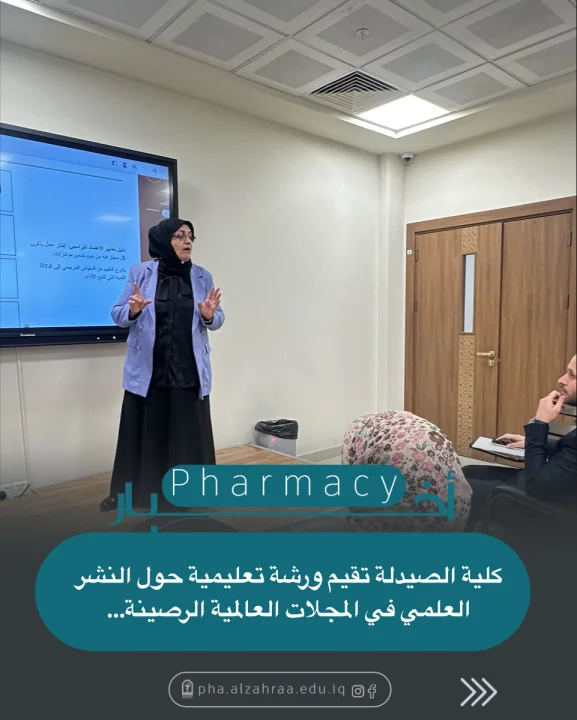 كلية الصيدلة تقيم ورشة تعليمية حول النشر العلمي في المجلات العالمية الرصينة…