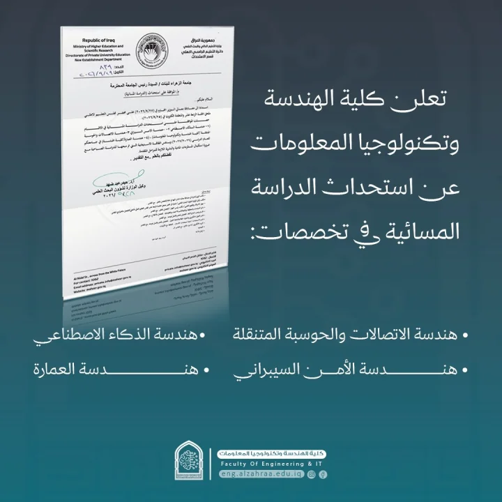 كلية الهندسة وتكنولوجيا المعلومات تستحدث الدراسة المسائية في 4 تخصصات