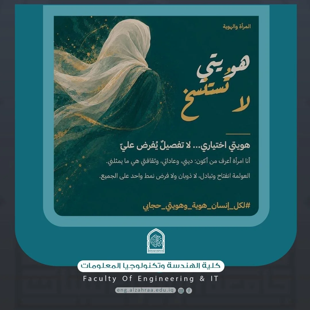 #بيان_إعلامي: المرأة والهوية.. عقيدةٌ راسخة وهويةٌ لا تُستنس