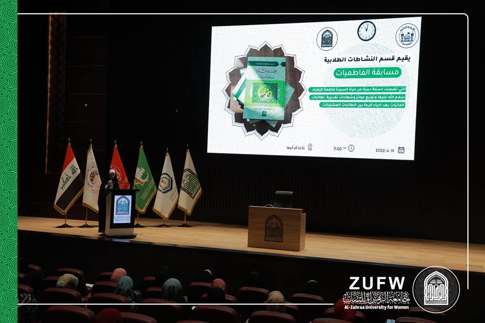 في ذكرى شهادة قائد الغر المحجلين(عليه السلام ) ،جامعة الزهراء (ع) للبنات تكرم الفائزات بمسابقة (الفاطميات)  الألكترونية .