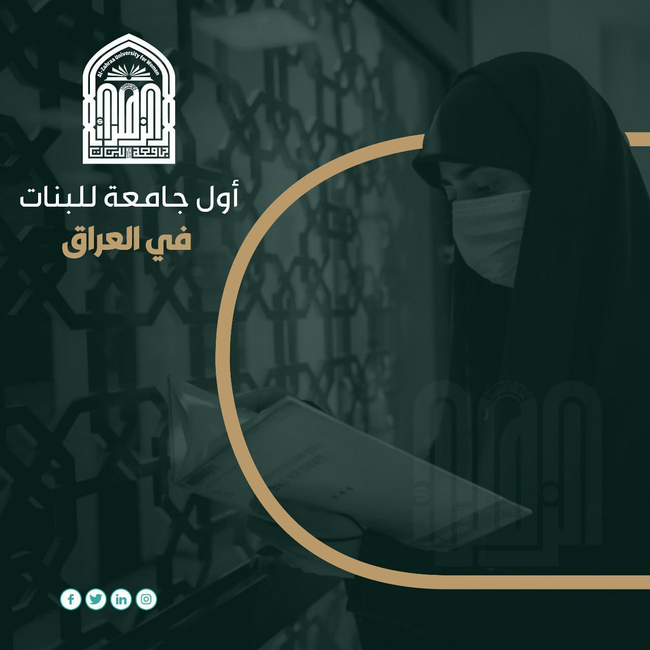 نستعد لبدء مشوار جديد من التفرد في صناعة جيل نسوي مقتدر