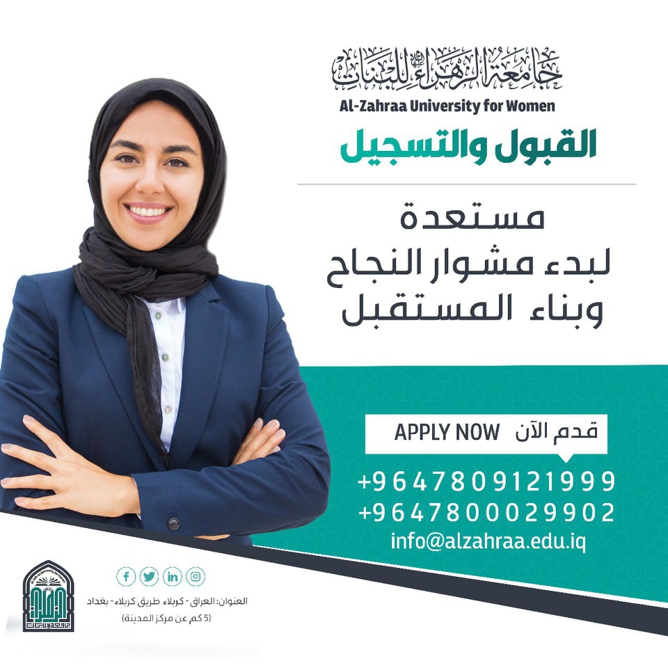 الجامعة الاولى عراقيا للبنات