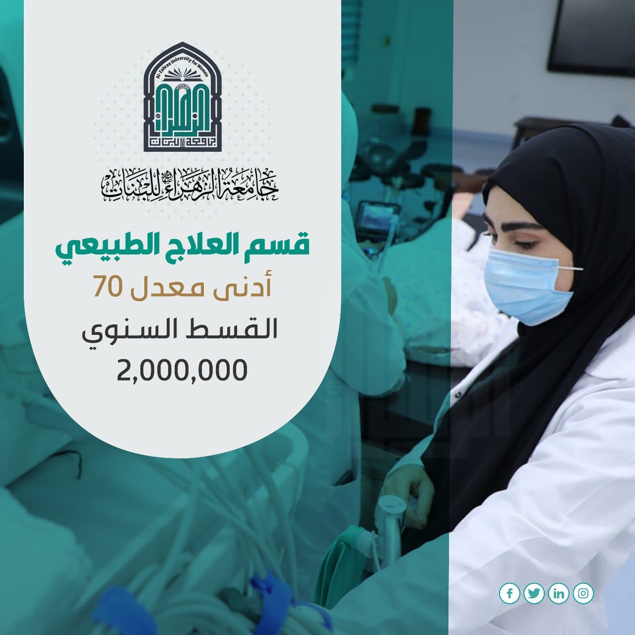 💉 قسم تقنيات العلاج الطبيعي 💉