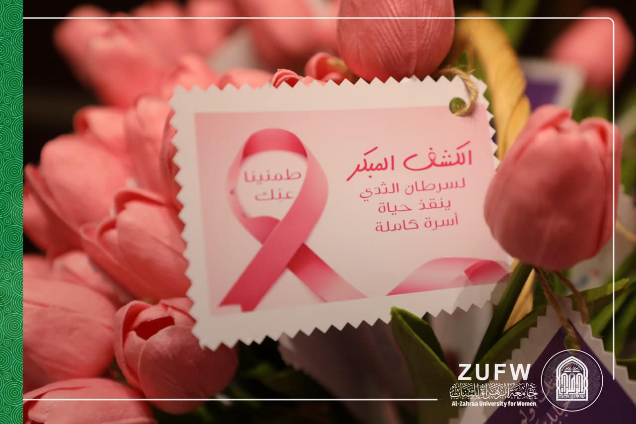 ندوه توعوية بالتزامن مع شهر التوعية للفحص المبكر