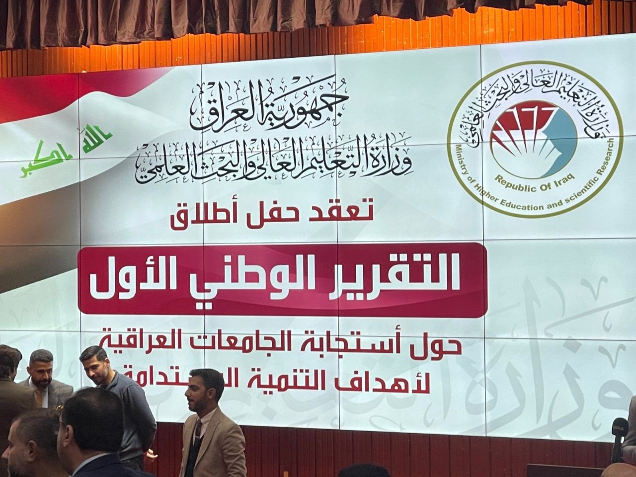 “Al-Zahra University (peace be upon her) for women participates in the launching ceremony of the first national report – Iraqi universities’ response to the goals of sustainable development