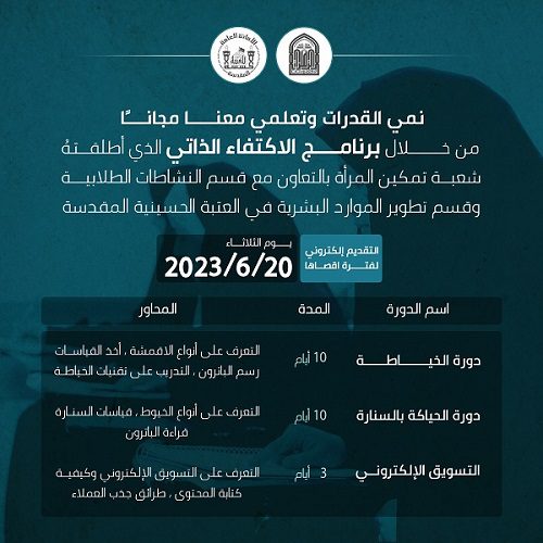 بالتعاون مع العتبة الحسينية المقدسة جامعة الزهراء للبنات تٌطلق دورات تدريب مهنية لكوادرها الأدارية والطلابية