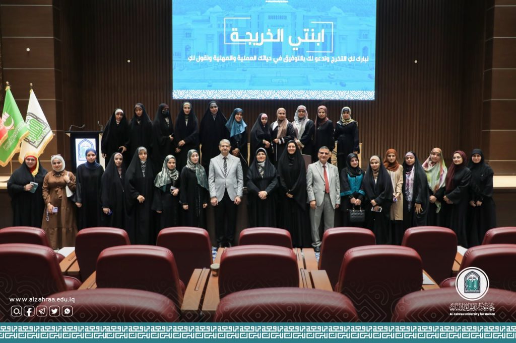 جامعة الزهراء (عليها السلام) للبنات تودّع طالبات المرحلة الرابعة لكلية التقنيات الصحية والطبية بعد إتمامهنّ الأمتحانات النهائية