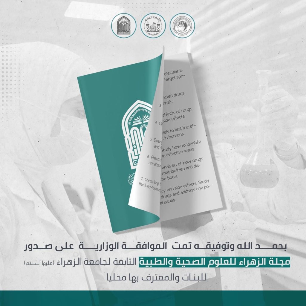 مجلة الزهراء للعلوم الصحية والطبية ضمن موقع وزارة التعليم العالي والبحث العلمي للمجلات المعتمدة في الترقيات العلمية