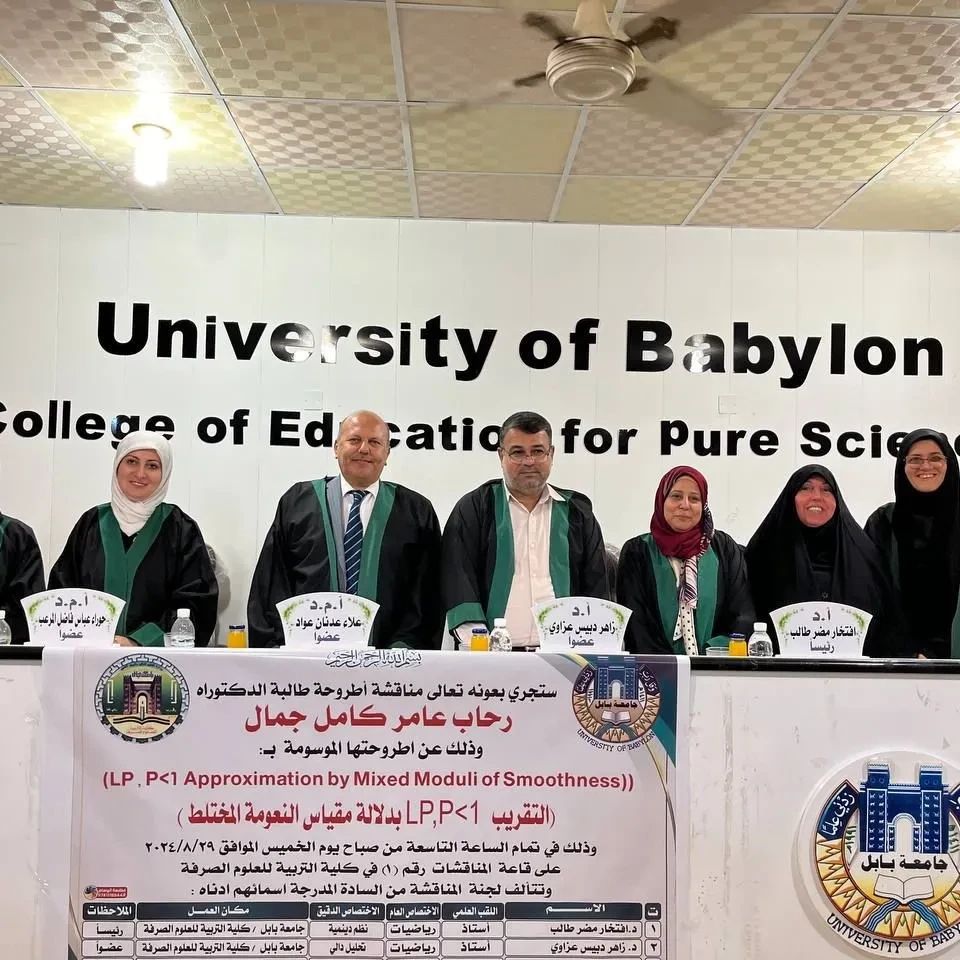 عميدة كلية التربية بجامعة الزهراء (ع) للبنات عضواً ومشرفاً في مناقشة رسالة الدكتوراه بجامعة بابل