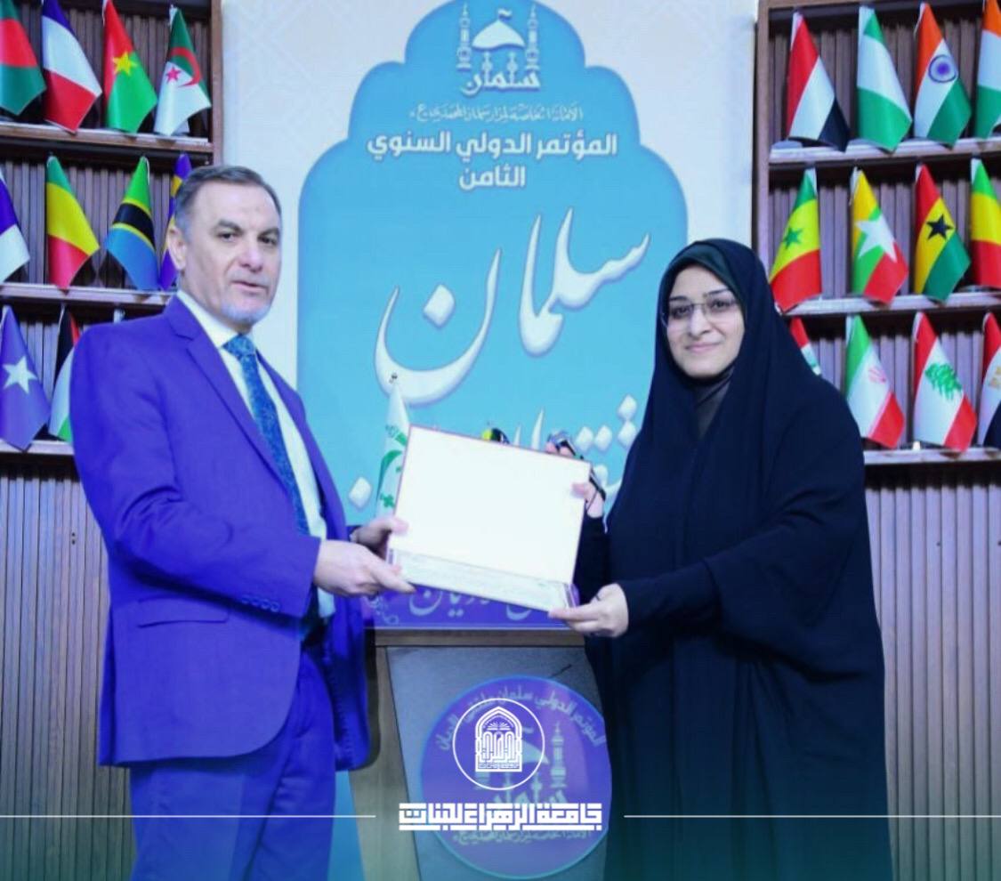 Al-Zahraa University Participates in the 8th Annual “Salman: : Confluence  for Religions” Conference