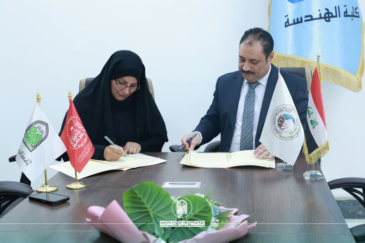 الهندسة تُعزز بشراكة جديدة بين جامعة الزهراء وجامعة كربلاء