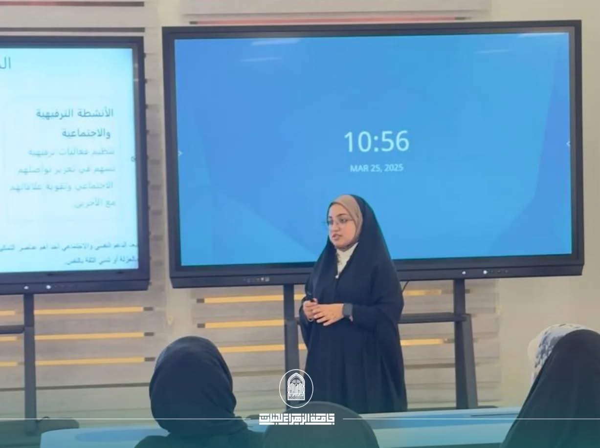 Al-Zahraa University Organizes Scientific Workshop on “Social Empowerment of Individuals with Special Needs”