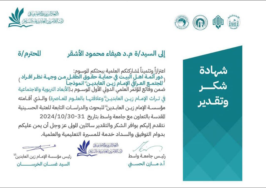 Lecturer from Department of Special Education at Al-Zahraa University  Participates in International Scientific Conference