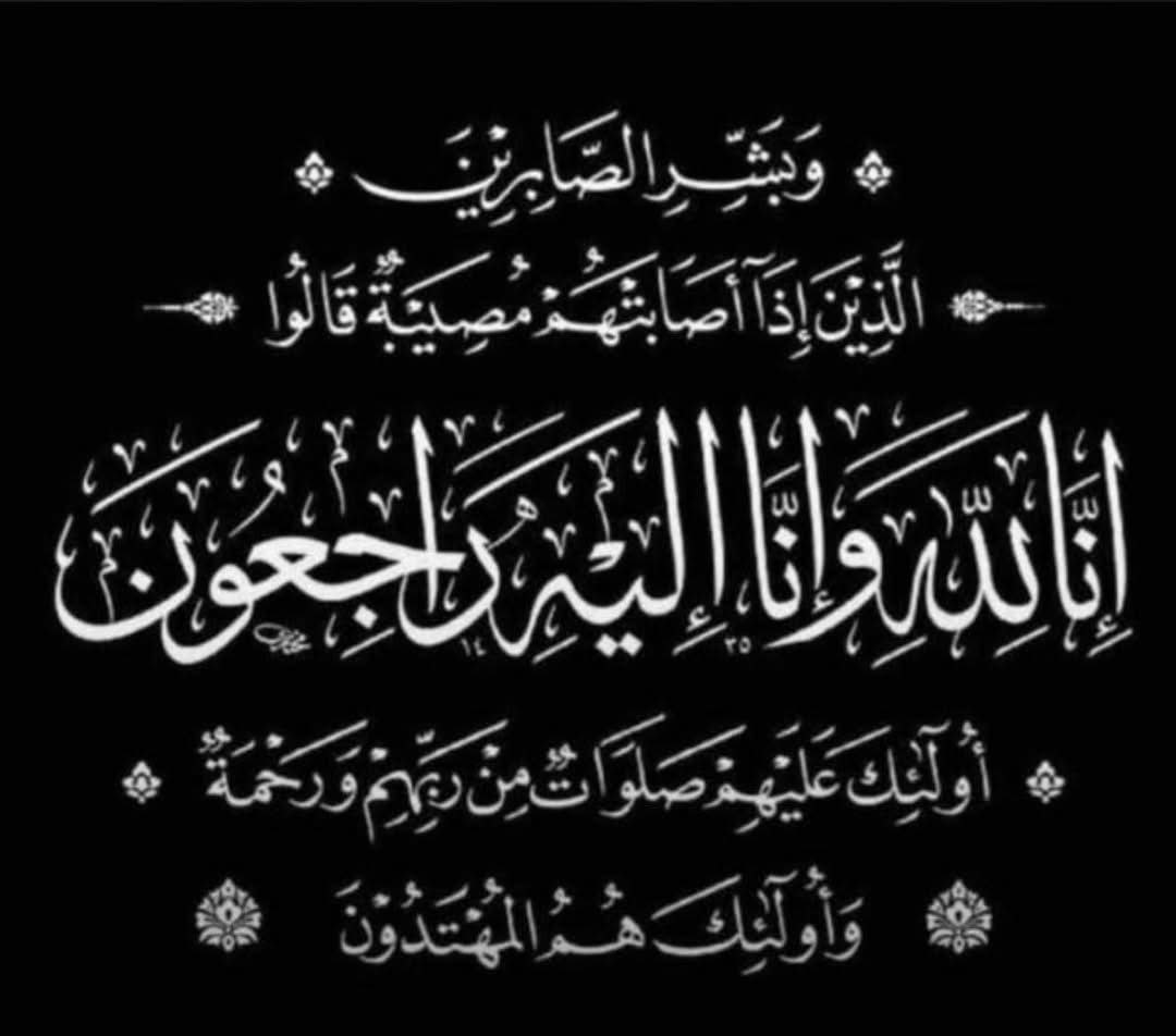 With deep sorrow and heartfelt sympathy, we extend our sincerest condolences to Dr. Mustafa Habbullah (Head of the Cybersecurity Engineering Department) on the passing of his wife.